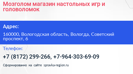 Мозголом магазин настольных игр и головоломок - визитка