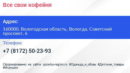 Все свои кофейня - визитка