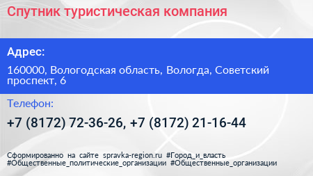 Спутник туристическая компания - визитка