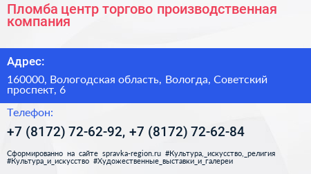 Пломба центр торгово производственная компания - визитка