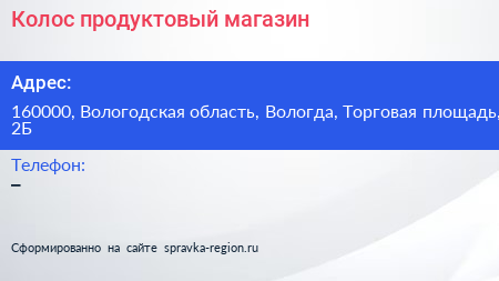 Нажмите, чтобы скачать визитку Колос продуктовый магазин - визитка