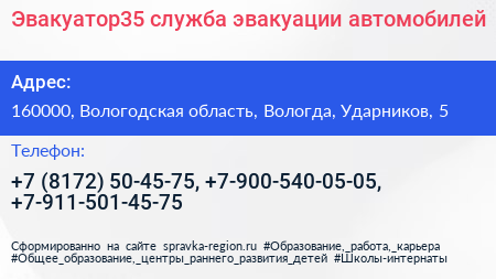 Эвакуатор35 служба эвакуации автомобилей - визитка