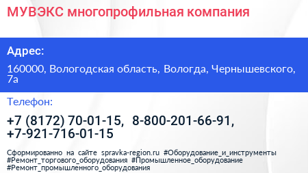 МУВЭКС многопрофильная компания - визитка