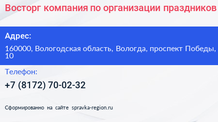 Восторг компания по организации праздников - визитка