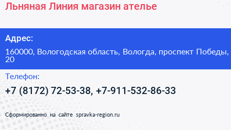 Льняная Линия магазин ателье - визитка