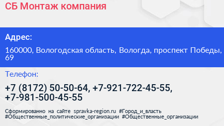 СБ Монтаж компания - визитка