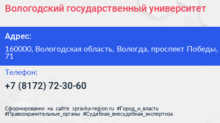 Вологодский государственный университет - визитка