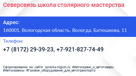 Северсвязь школа столярного мастерства - визитка