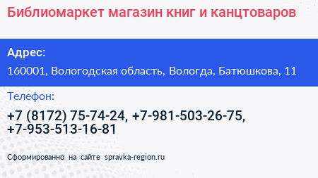 Библиомаркет магазин книг и канцтоваров - визитка