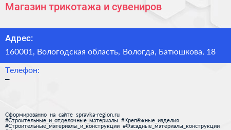 Нажмите, чтобы скачать визитку Магазин трикотажа и сувениров - визитка