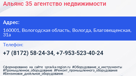 Альянс 35 агентство недвижимости - визитка