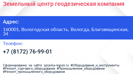 Земельный центр геодезическая компания - визитка