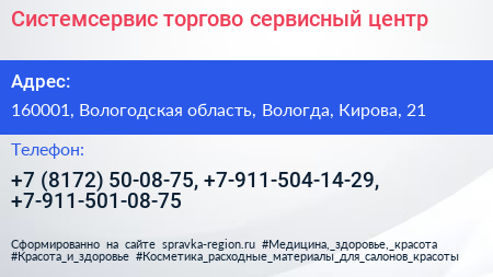 Системсервис торгово сервисный центр - визитка