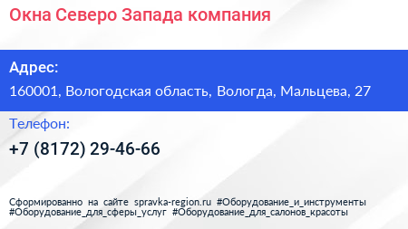 Окна Северо Запада компания - визитка