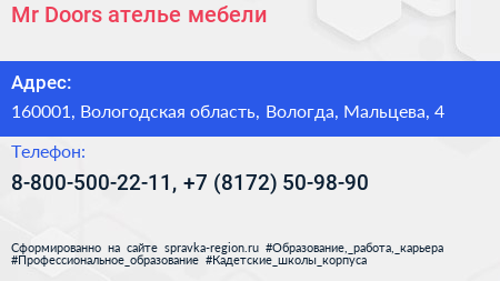 Mr Doors ателье мебели - визитка