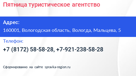 Пятница туристическое агентство - визитка