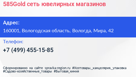 585Gold сеть ювелирных магазинов - визитка