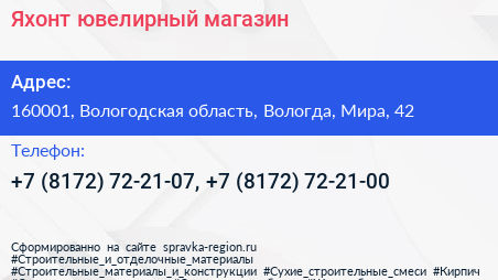 Яхонт ювелирный магазин - визитка