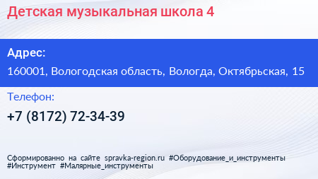 Детская музыкальная школа 4 - визитка