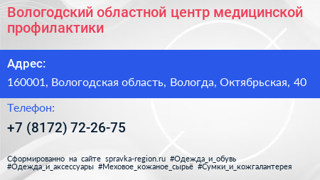 Вологодский областной центр медицинской профилактики - визитка