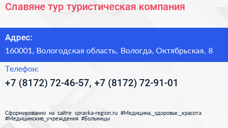 Славяне тур туристическая компания - визитка