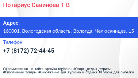 Нотариус Савинова Т В  - визитка
