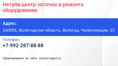 Нетупи центр заточки и ремонта оборудования - визитка