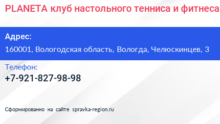 PLANETA клуб настольного тенниса и фитнеса - визитка