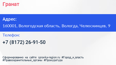 Нажмите, чтобы скачать визитку Гранат - визитка