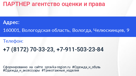 ПАРТНЕР агентство оценки и права - визитка