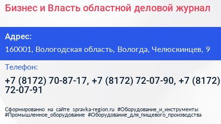 Бизнес и Власть областной деловой журнал - визитка