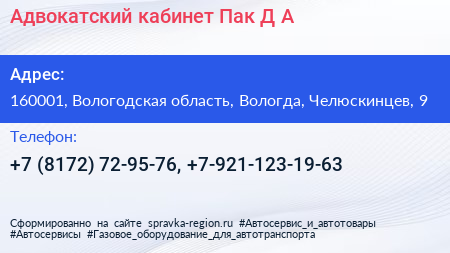 Адвокатский кабинет Пак Д А  - визитка