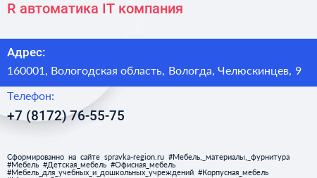 R автоматика IT компания - визитка