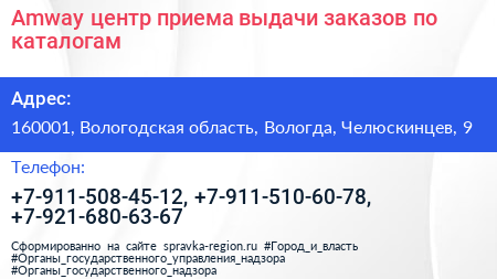 Amway центр приема выдачи заказов по каталогам - визитка
