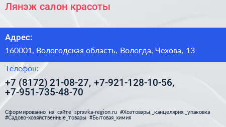 Лянэж салон красоты - визитка