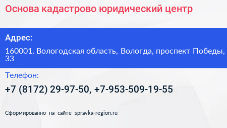 Основа кадастрово юридический центр - визитка