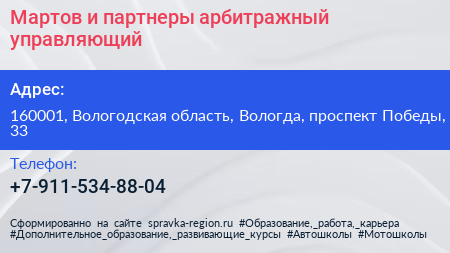 Мартов и партнеры арбитражный управляющий - визитка