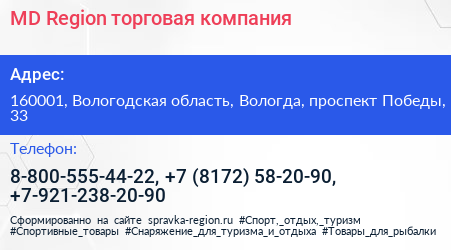 MD Region торговая компания - визитка