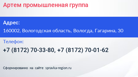 Артем промышленная группа - визитка