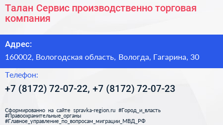 Талан Сервис производственно торговая компания - визитка