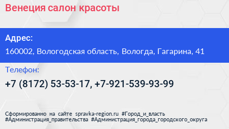 Венеция салон красоты - визитка
