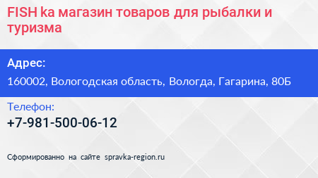 FISH ka магазин товаров для рыбалки и туризма - визитка