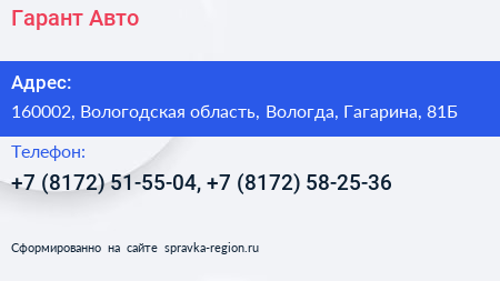 Гарант Авто - визитка