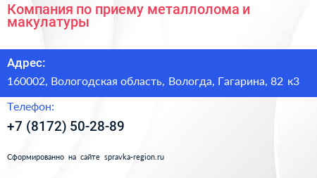 Компания по приему металлолома и макулатуры - визитка
