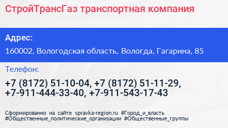 СтройТрансГаз транспортная компания - визитка