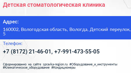 Детская стоматологическая клиника - визитка