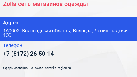 Zolla сеть магазинов одежды - визитка