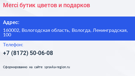 Merci бутик цветов и подарков - визитка