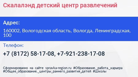 Скалалэнд детский центр развлечений - визитка