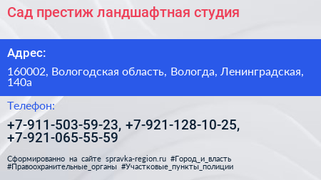Сад престиж ландшафтная студия - визитка